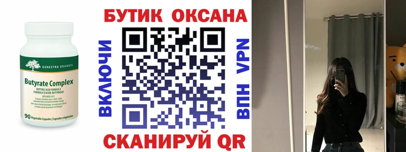 как найти наркотики  Верея  Бутират вода 